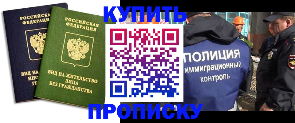 прописка для работы в Рузе